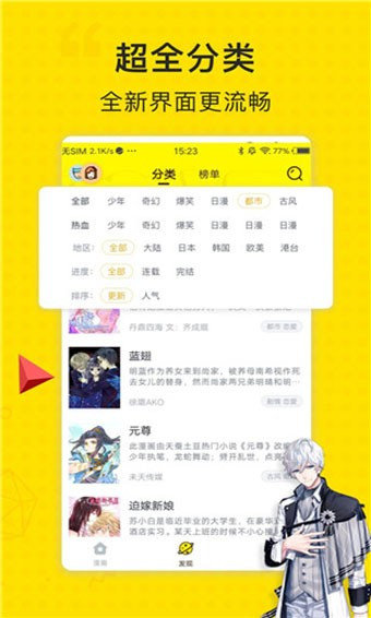 无尘漫画截图1