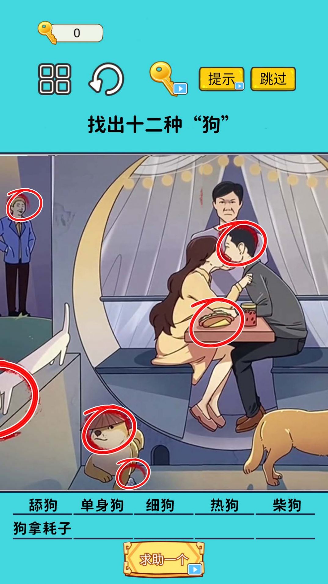 火眼找茬大闯关截图0