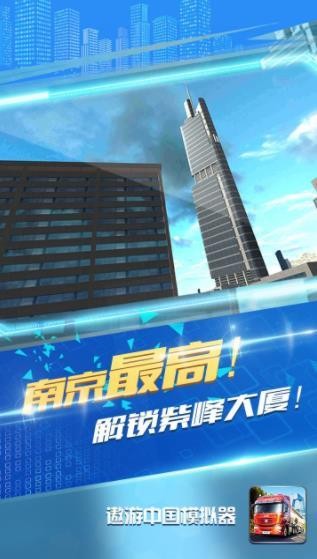 遨游中国模拟器2手机版截图1