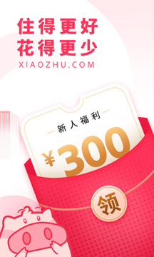小猪截图3