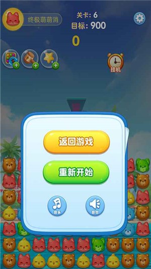 终极萌萌消截图2