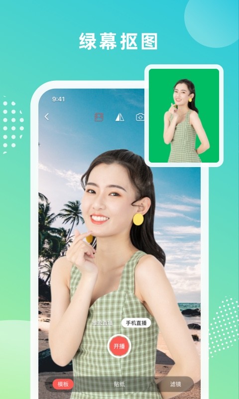 绿幕大师免费版截图3