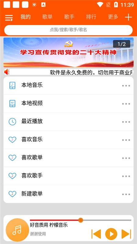 柠檬音乐截图0