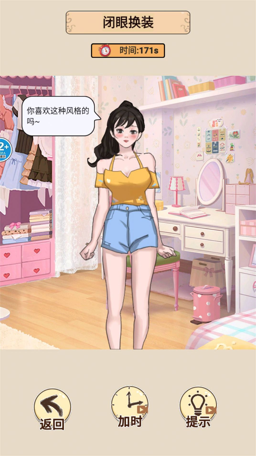 蒙眼穿搭达人截图2