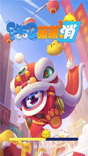 终极萌萌消截图0