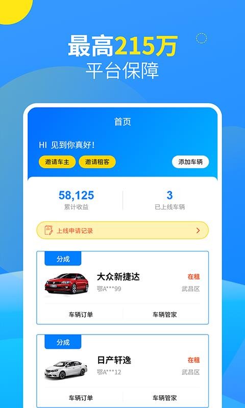 大方车主端截图2