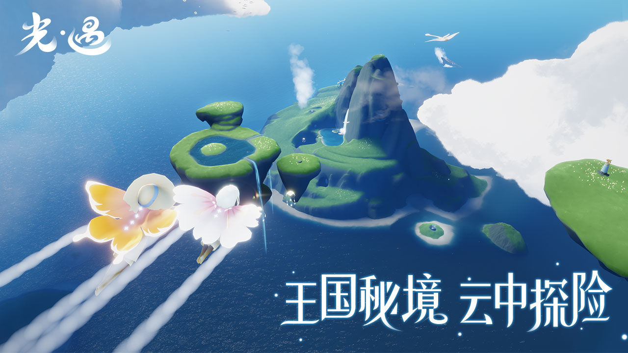 光遇最新版截图3