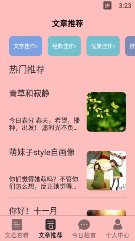 小熊阅读宝截图0
