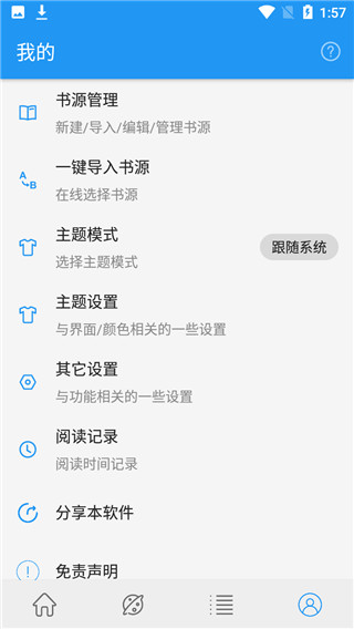 蓝猫小说截图0