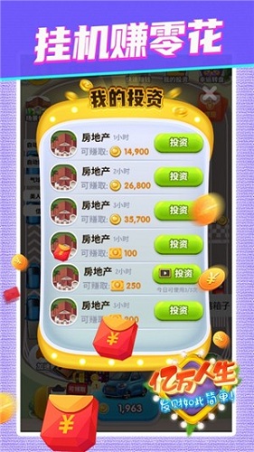 亿万人生正版截图3