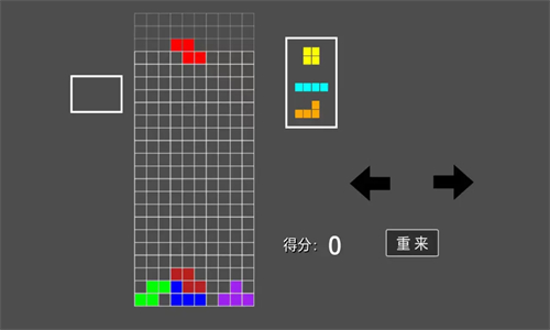 高难度俄罗斯方块截图1