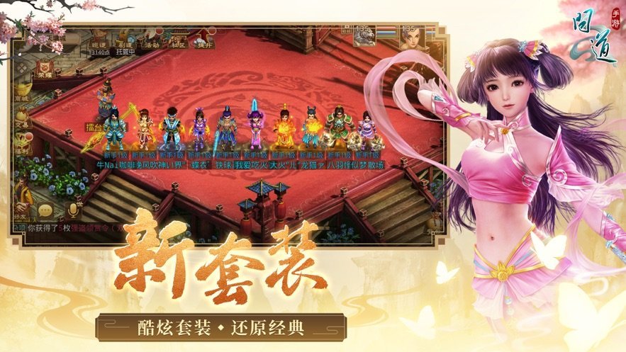 问道截图0