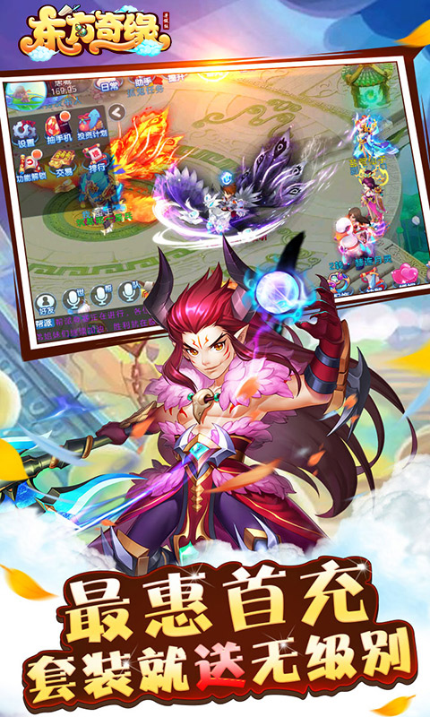 东方奇缘截图2