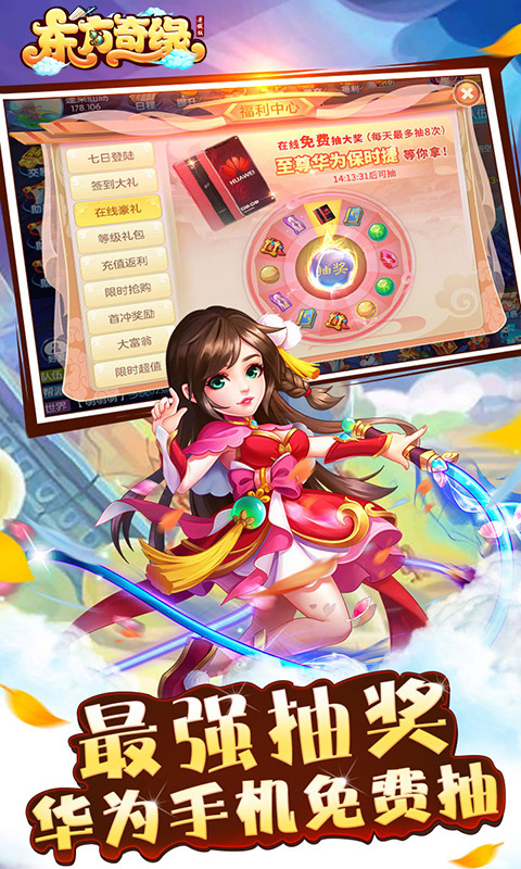 东方奇缘截图1