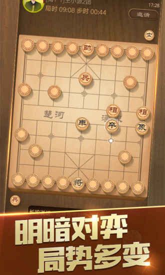 天天象棋截图0