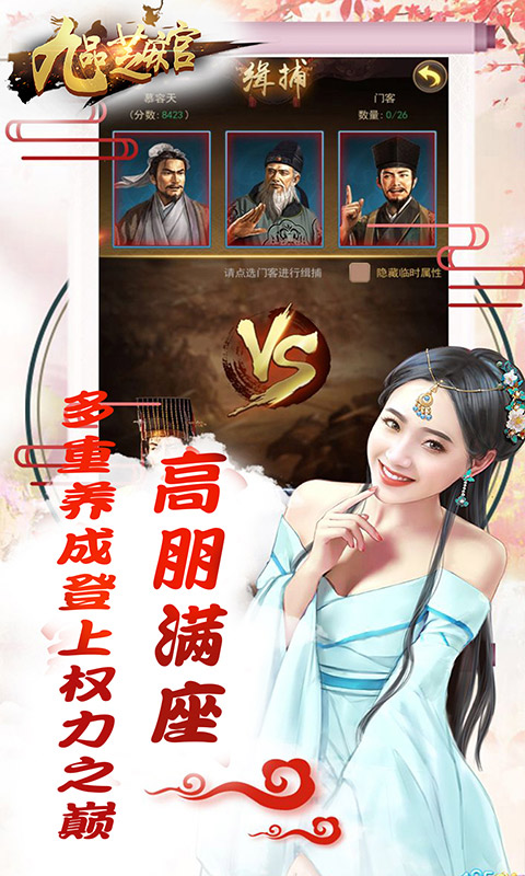 九品芝麻官商城版截图2
