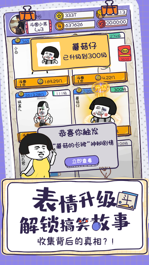 斗图大佬红包版截图0