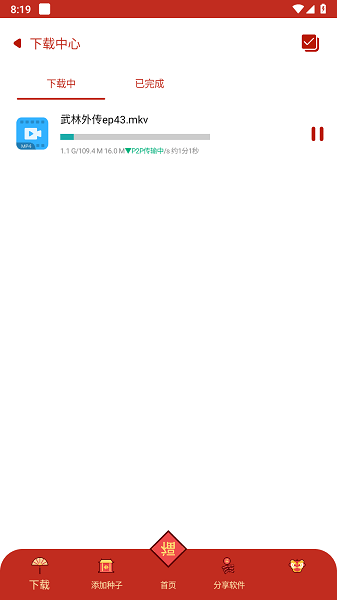 有种下专业版截图0