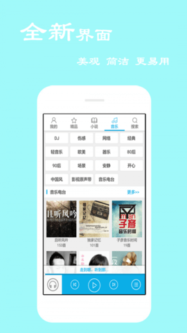 电台听书截图0
