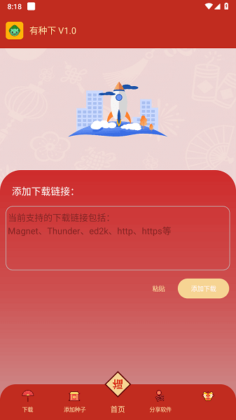 有种下专业版截图2