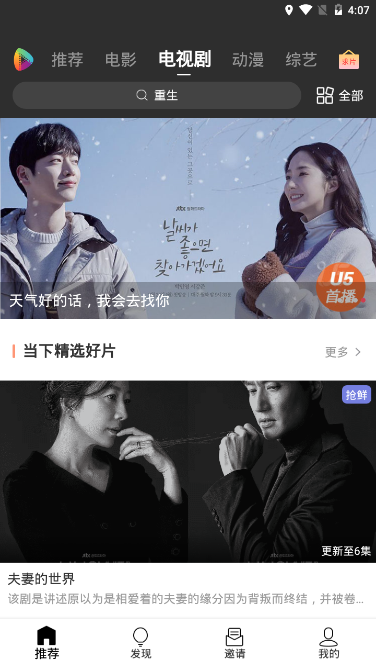 u5影视截图1