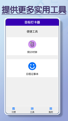 目标打卡器截图0