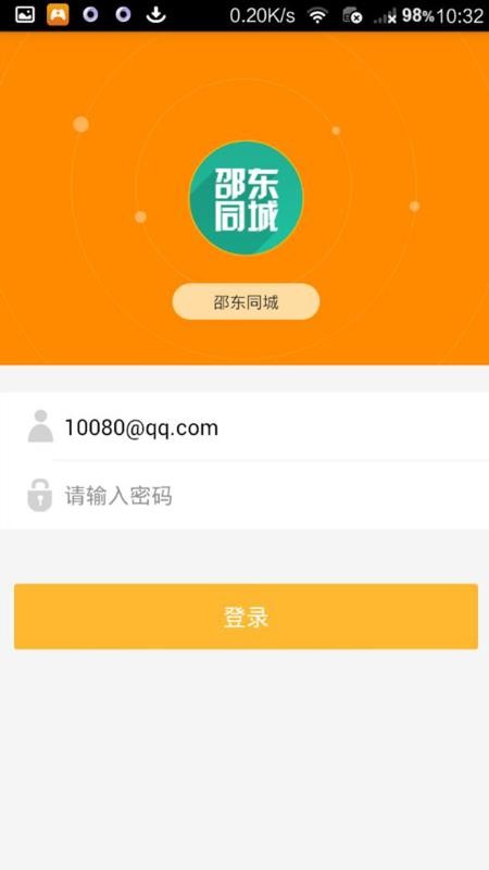 同城商盟截图0