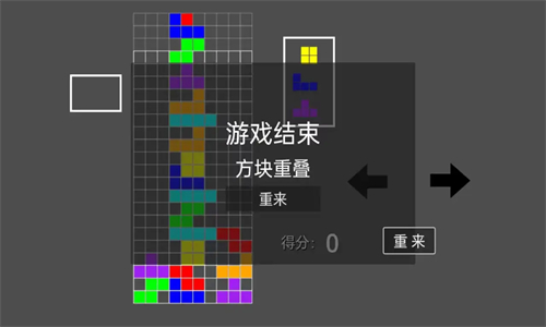 高难度俄罗斯方块截图0