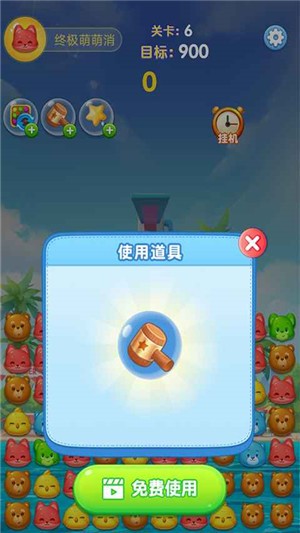 终极萌萌消截图3