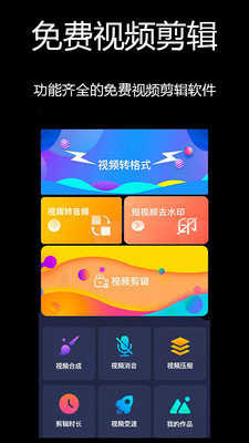 视频剪辑软件免费安装截图3