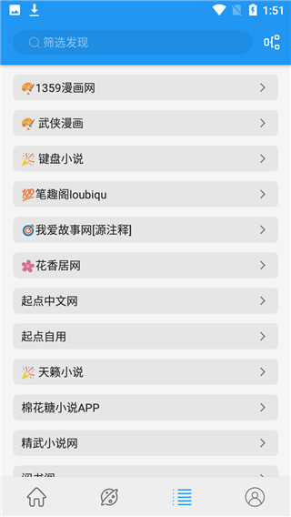 蓝猫小说截图1