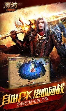魔域互通版截图2