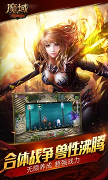 魔域互通版截图3