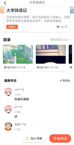 jk漫画安装包截图1