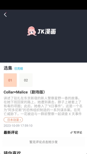 jk漫画安装包截图0