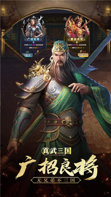 真武三国单机版截图1