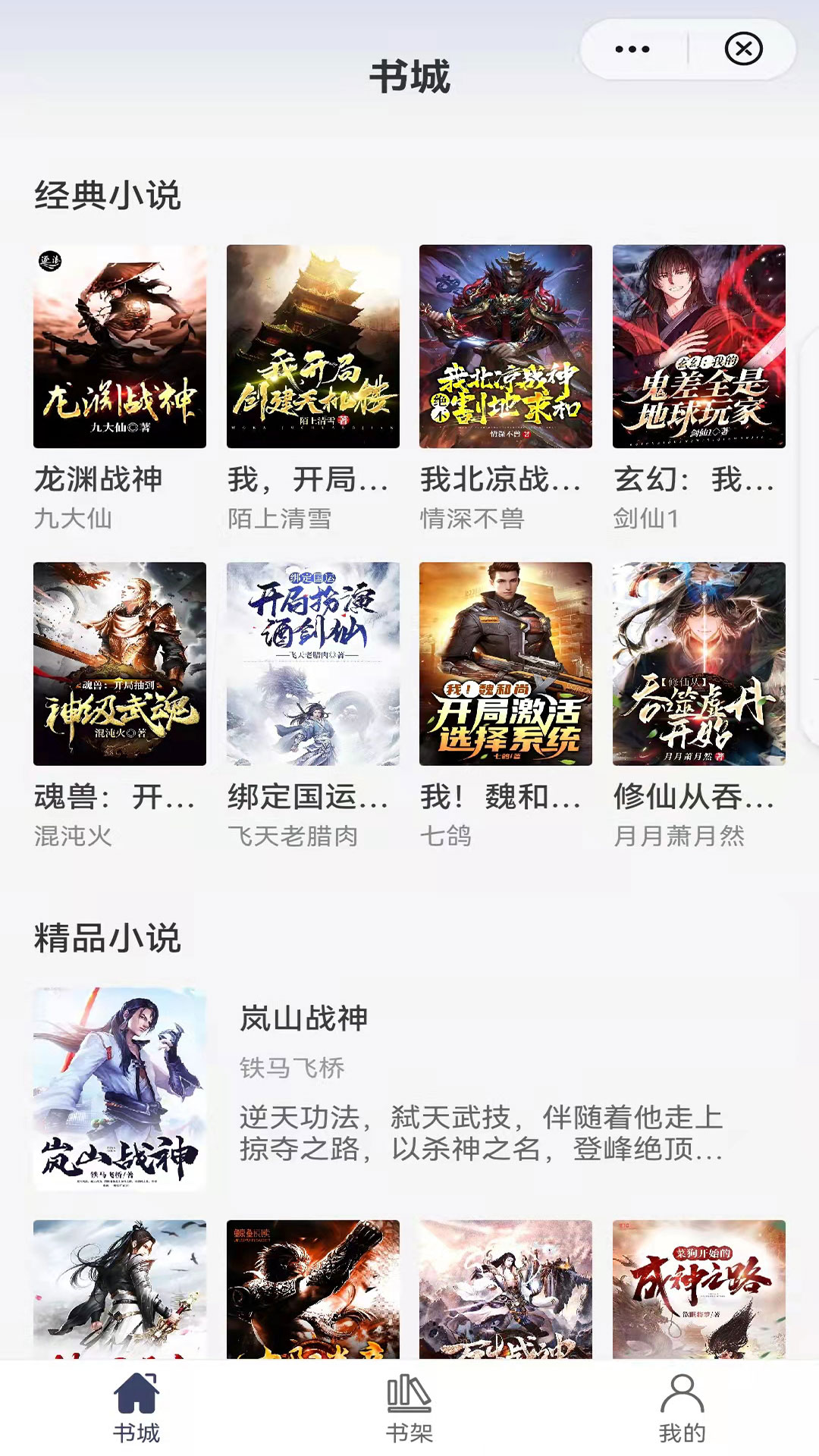 飞象小说截图0