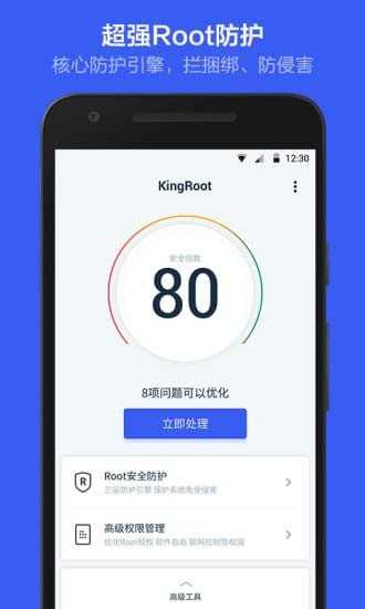 KingRoot正式版截图1