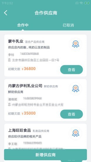 向杰奶小助截图1