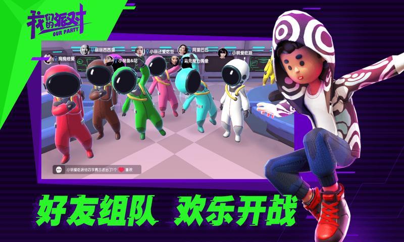 我们的派对英文版截图1