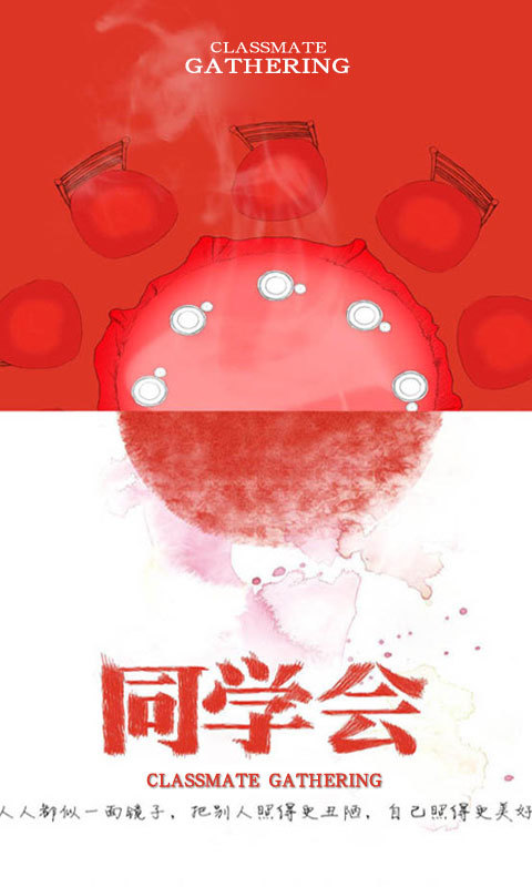 同学会截图0
