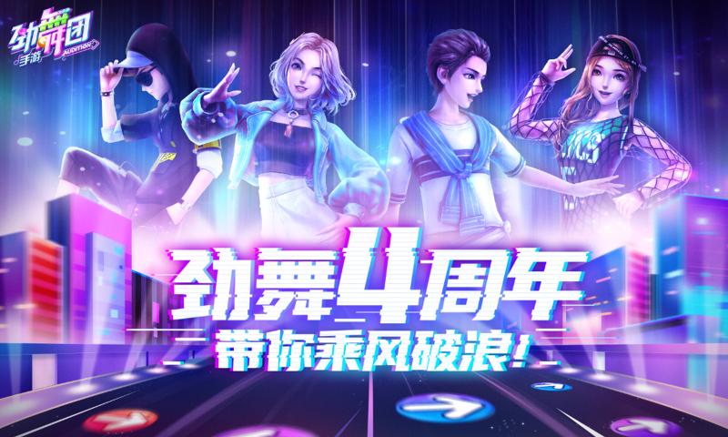 劲舞时代截图4
