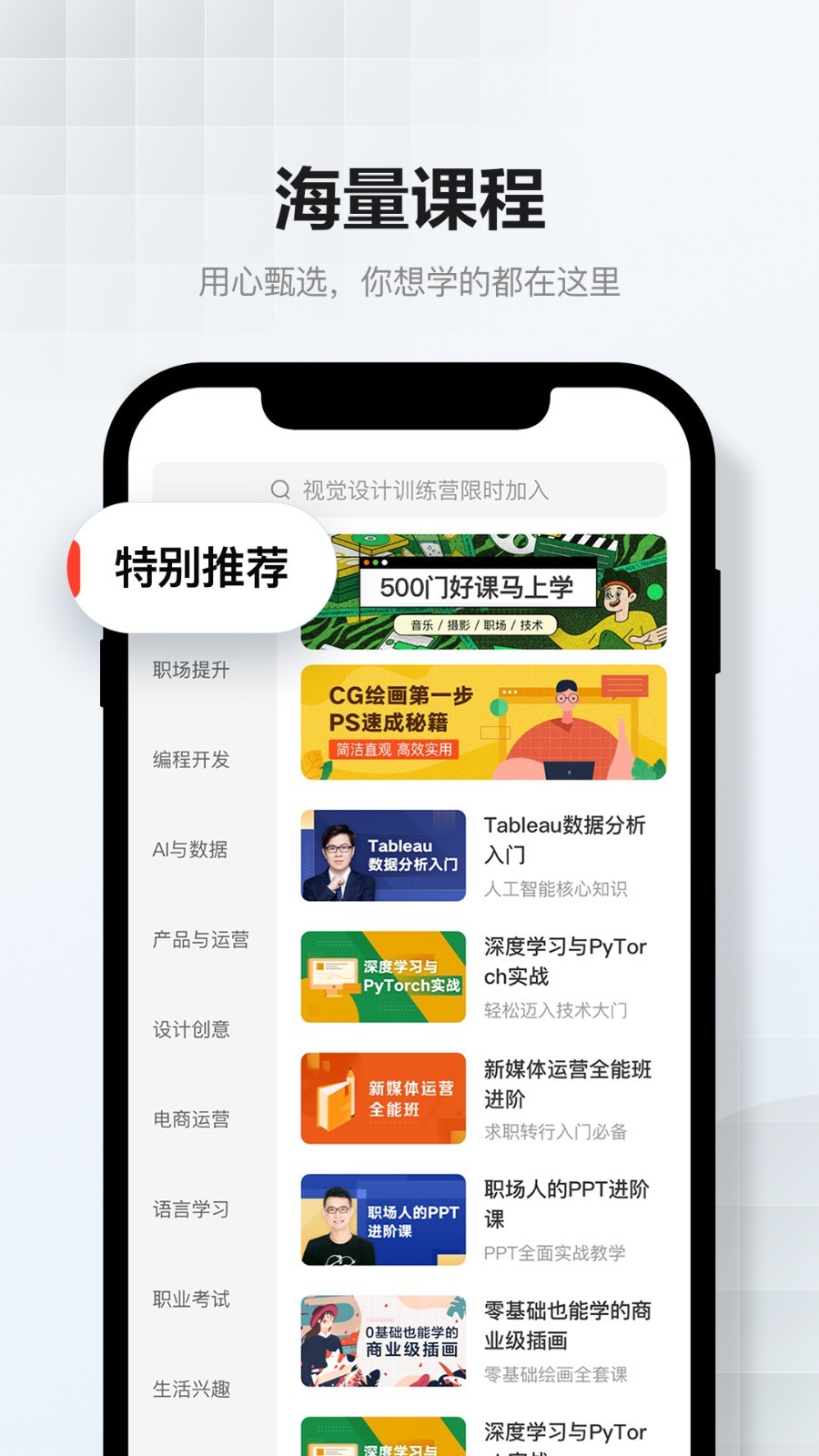网易云课堂安装截图0