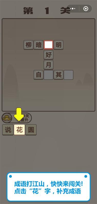 成语纳贤记截图2