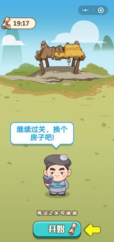 成语纳贤记截图0