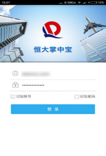 恒大掌中宝截图0