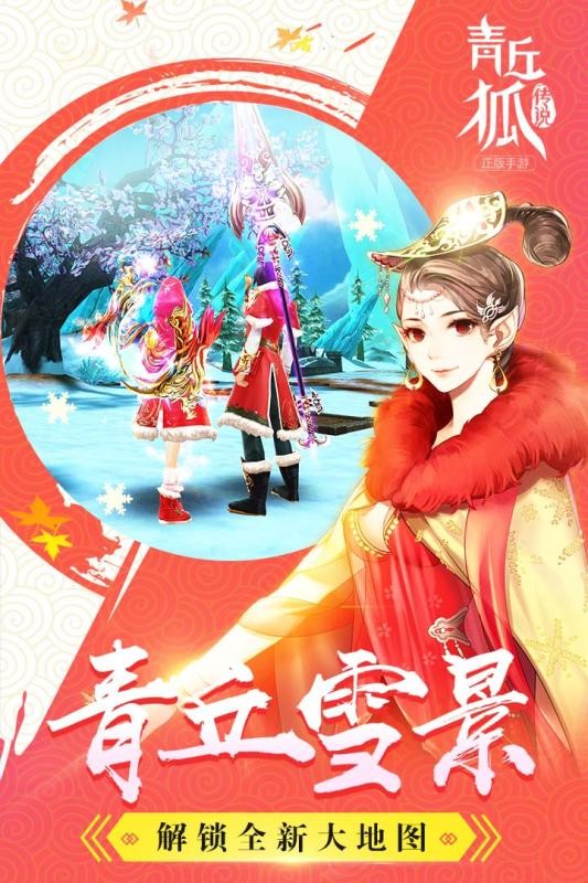 青丘狐传说安卓版截图0