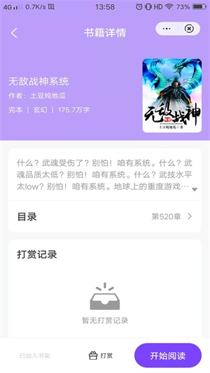紫霞小说截图1