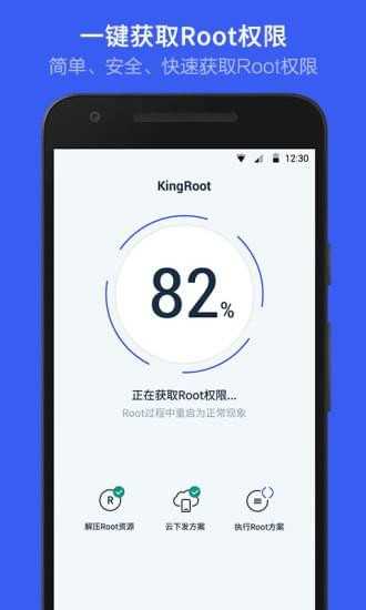 KingRoot正式版截图0