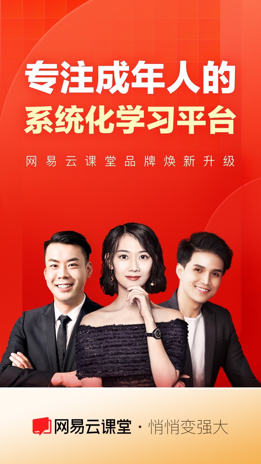 网易云课堂安装截图3